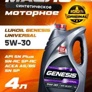 Масло моторное LUKОIL GENESIS UNIVERSAL 5W-30, 4 л