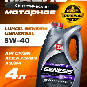 Масло моторное LUKОIL GENESIS UNIVERSAL 5W-40, 4 л