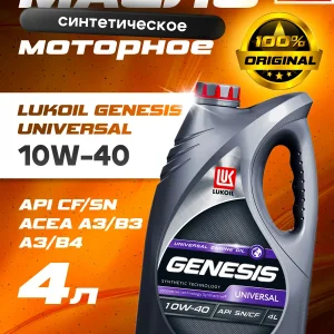 Масло моторное LUKОIL GENESIS UNIVERSAL 10W-40, 4 л