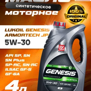 Масло моторное LUKОIL GENESIS ARMORTECH JP 5W-30, 4 л