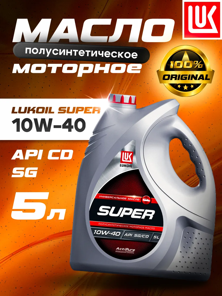 Масло моторное LUKОIL SUPER 10W-40 полусинт, 5 л