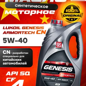 Масло моторное LUKОIL GENESIS ARMORTECH CN 5W-40 синт, 4л