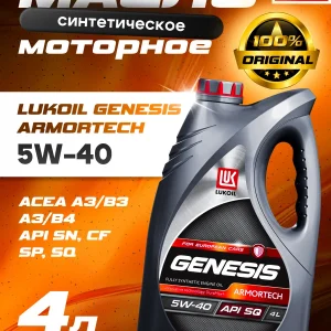 Масло моторное LUKОIL GENESIS ARMORTECH 5W-40 синт, 4 л