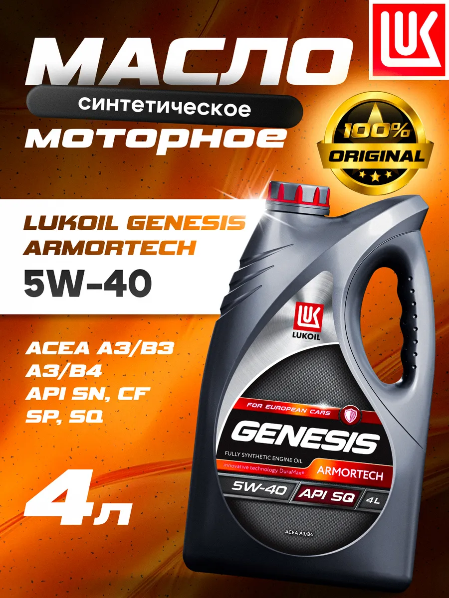 Масло моторное LUKОIL GENESIS ARMORTECH 5W-40 синт, 4 л