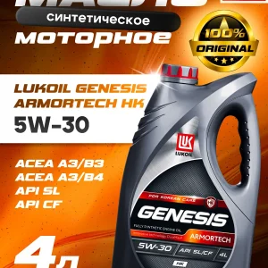 Масло моторное LUKОIL GENESIS ARMORTECH HK 5W-30, 4 л